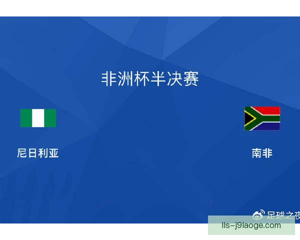 非洲杯预选赛规则执行，一致性不足引发各队争议